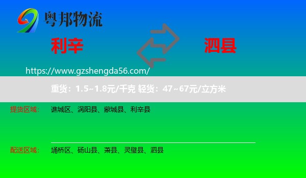 利辛县到泗县物流专线