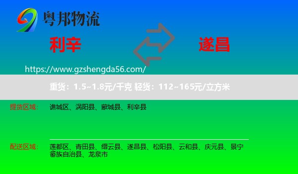 利辛县到遂昌县物流专线