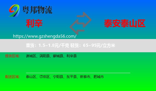 利辛县到泰山区物流专线