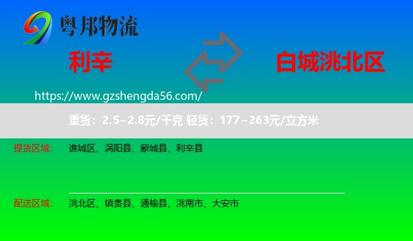 利辛县到洮北区物流专线