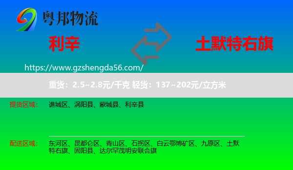 利辛县到土默特右旗物流专线