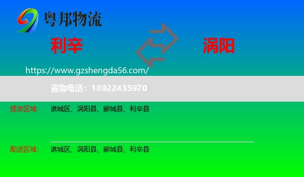 利辛县到涡阳县物流专线