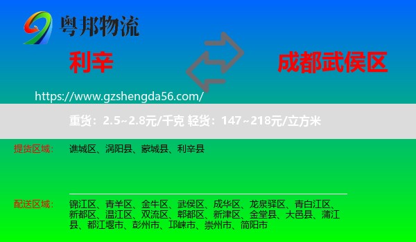 利辛县到武侯区物流专线