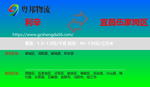 利辛县到伍家岗区物流专线