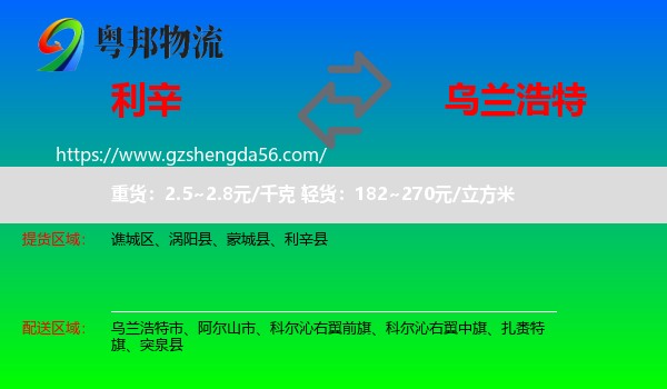 利辛县到乌兰浩特市物流专线