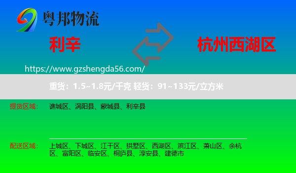 利辛县到西湖区物流专线