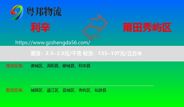利辛县到秀屿区物流专线