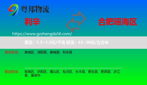 利辛县到瑶海区物流专线