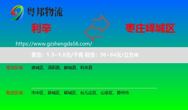 利辛县到峄城区物流专线