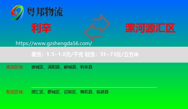 利辛县到源汇区物流专线