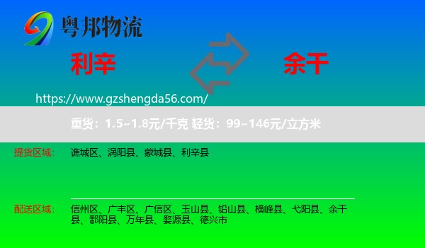 利辛县到余干县物流专线