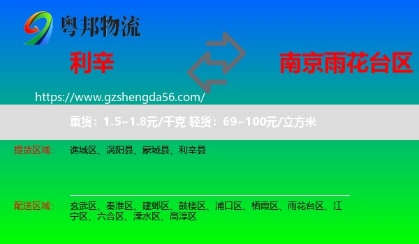 利辛县到雨花台区物流专线