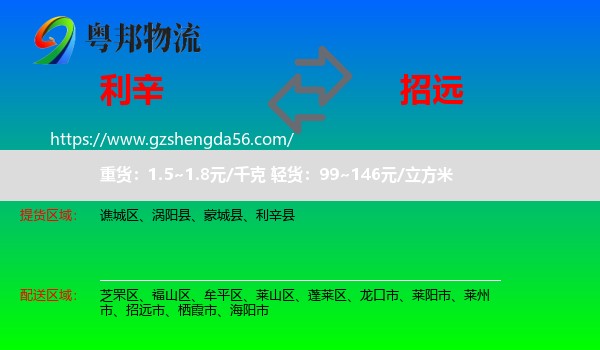利辛县到招远市物流专线