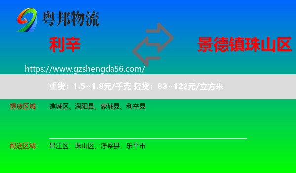利辛县到珠山区物流专线