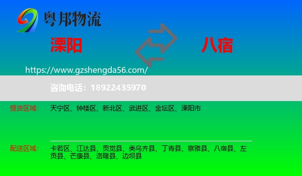 溧阳市到八宿县物流专线