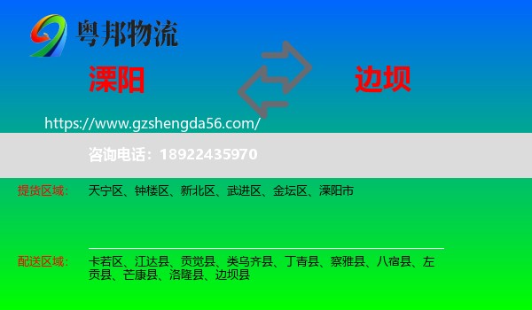 溧阳市到边坝县物流专线