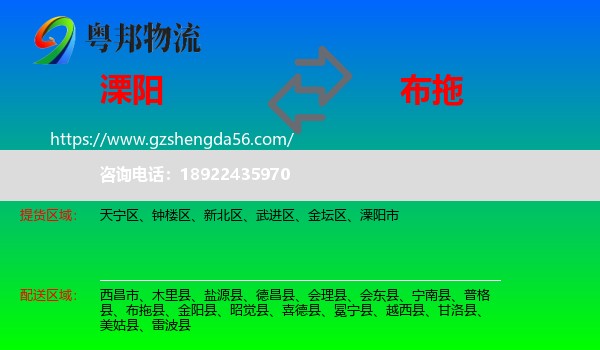 溧阳市到布拖县物流专线