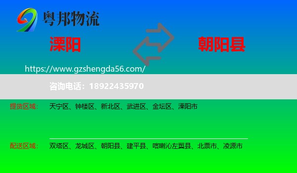 溧阳市到朝阳县物流专线
