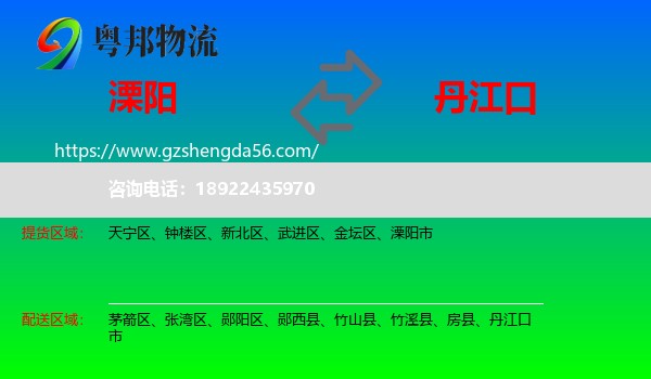 溧阳市到丹江口市物流专线