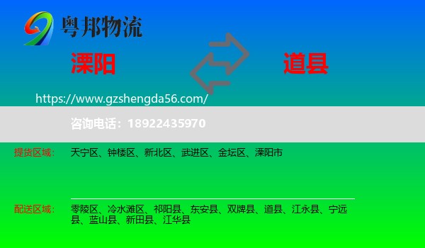 溧阳市到道县物流专线