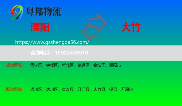 溧阳市到大竹县物流专线
