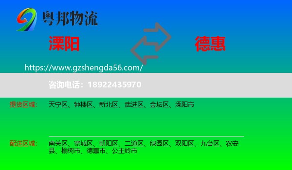 溧阳市到德惠市物流专线