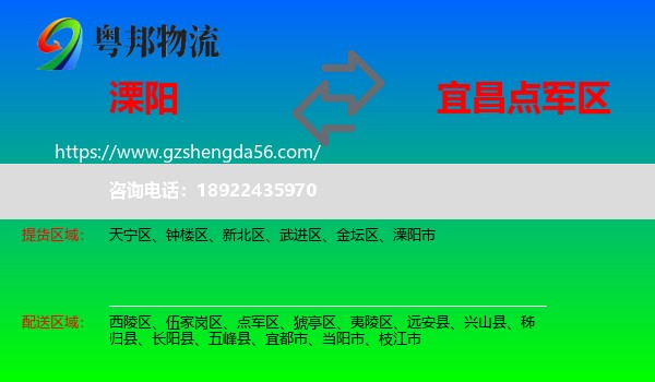 溧阳市到点军区物流专线