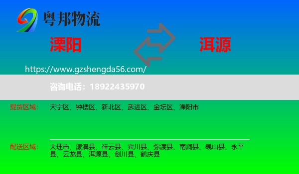 溧阳市到洱源县物流专线