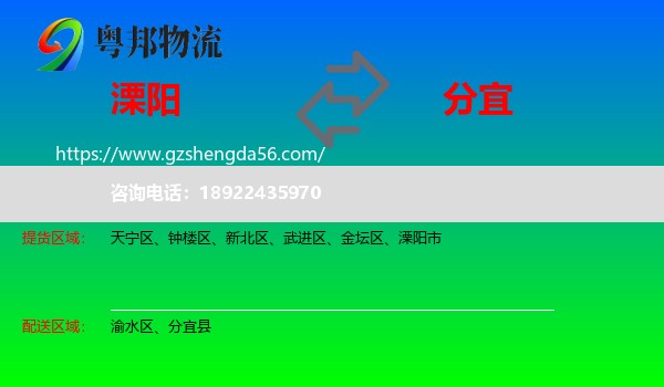 溧阳市到分宜县物流专线