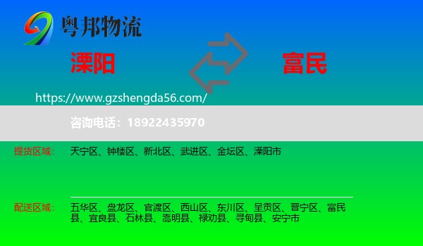溧阳市到富民县物流专线