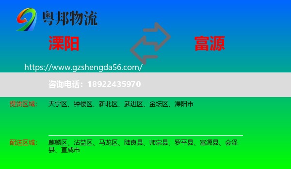 溧阳市到富源县物流专线