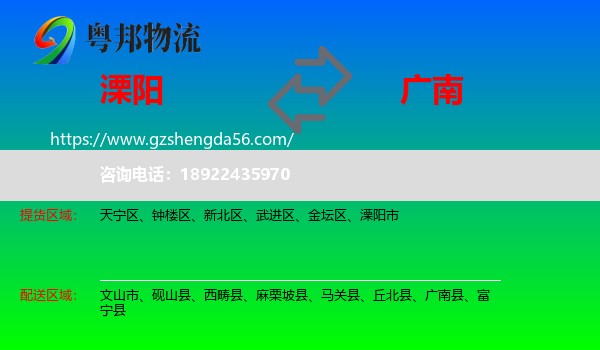 溧阳市到广南县物流专线