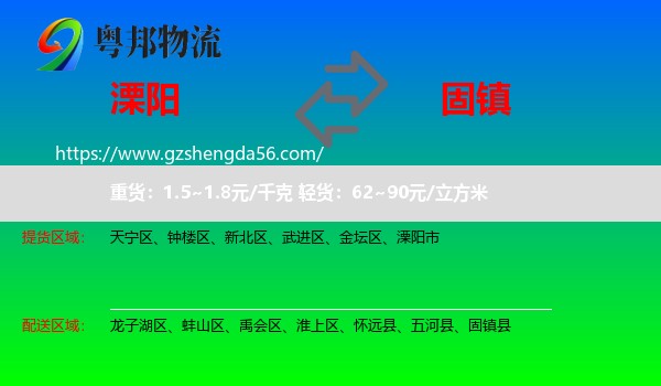 溧阳市到固镇县物流专线