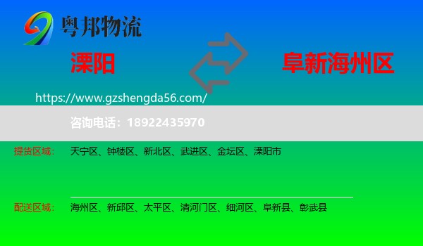 溧阳市到海州区物流专线