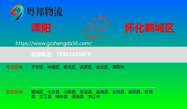 溧阳市到鹤城区物流专线