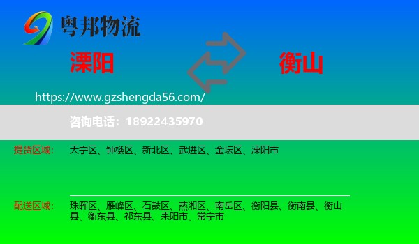溧阳市到衡山县物流专线