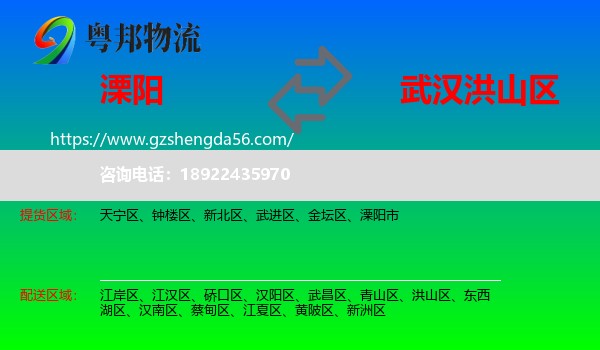 溧阳市到洪山区物流专线