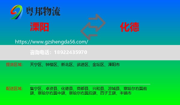 溧阳市到化德县物流专线