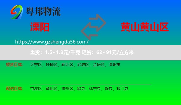 溧阳市到黄山区物流专线