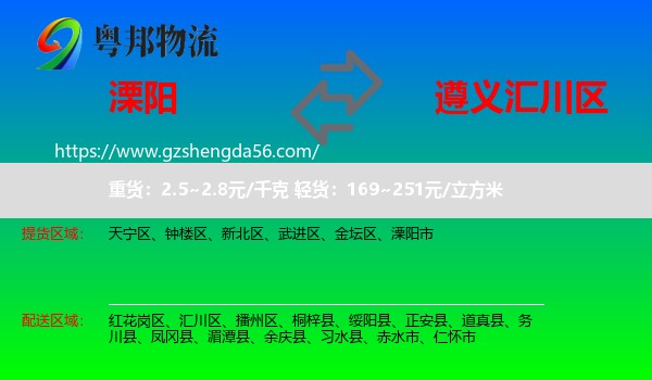 溧阳市到汇川区物流专线