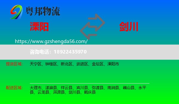溧阳市到剑川县物流专线