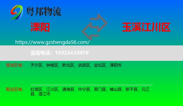 溧阳市到江川区物流专线
