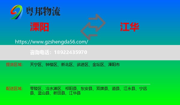 溧阳市到江华县物流专线