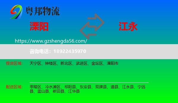 溧阳市到江永县物流专线