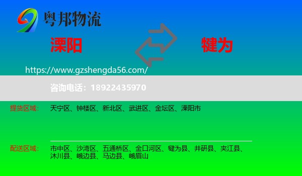 溧阳市到犍为县物流专线