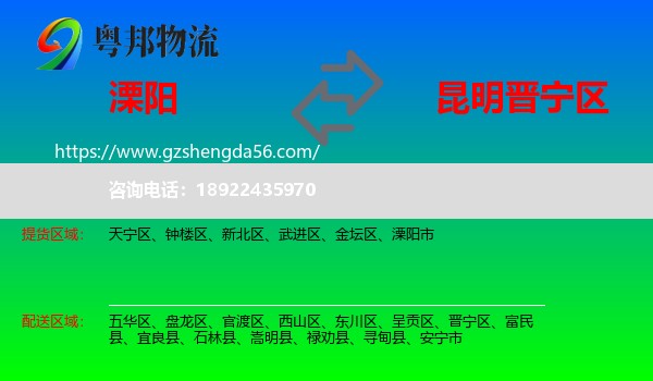 溧阳市到晋宁区物流专线