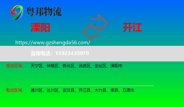 溧阳市到开江县物流专线