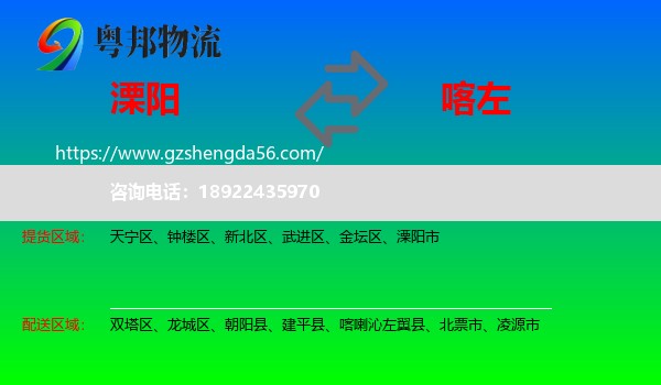 溧阳市到喀喇沁左翼县物流专线