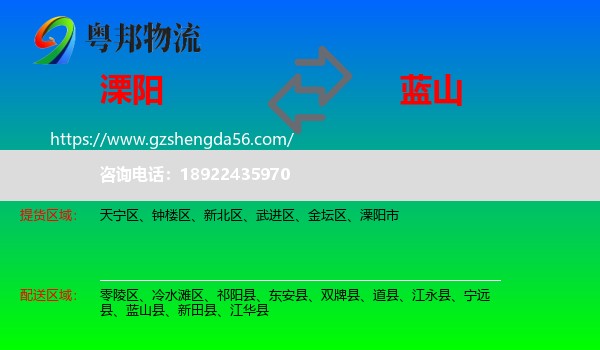 溧阳市到蓝山县物流专线