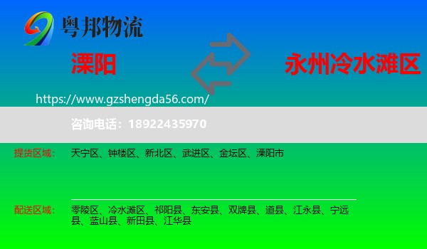 溧阳市到冷水滩区物流专线